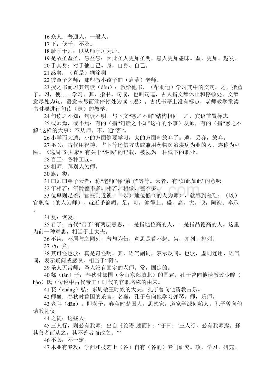 是故无贵无贱无长无少道之所存师之所存也的意思Word文档下载推荐.docx_第2页