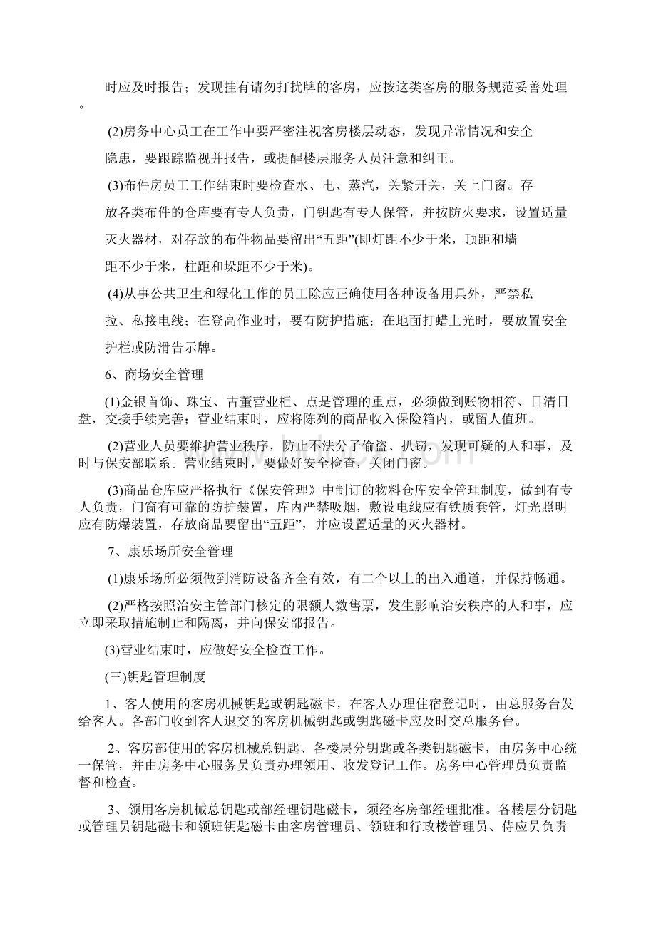 房务部管理制度.docx_第3页