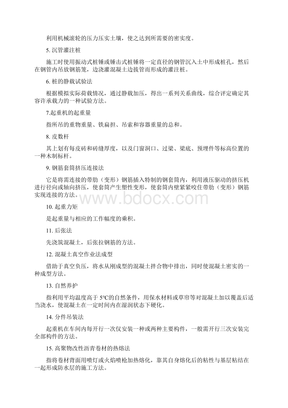 施工员实务练习题答Word文件下载.docx_第3页