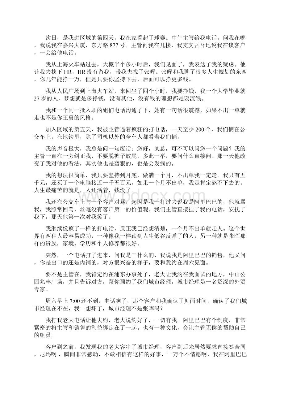 中供铁军怎样炼成.docx_第3页