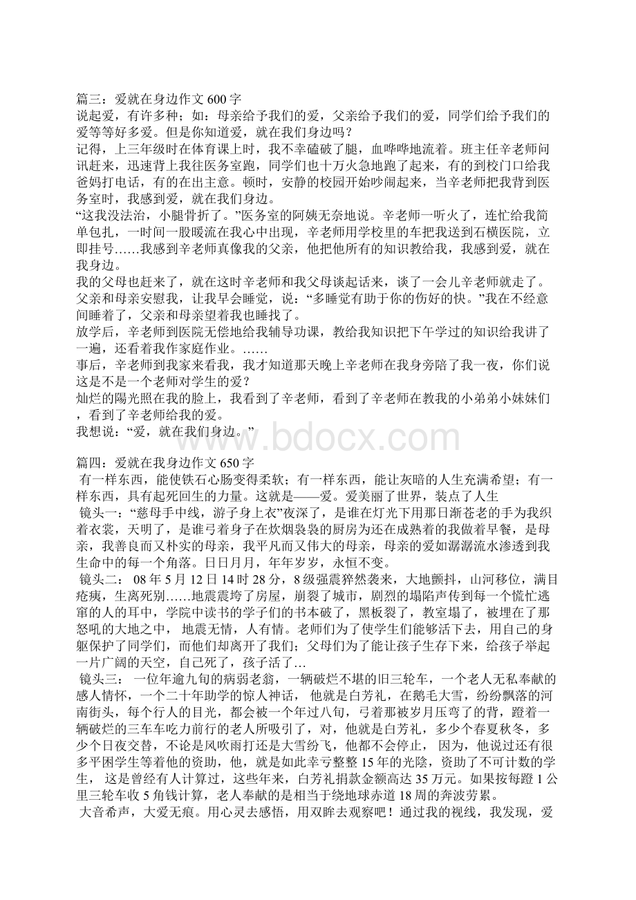 爱就在我身边作文Word文档格式.docx_第2页