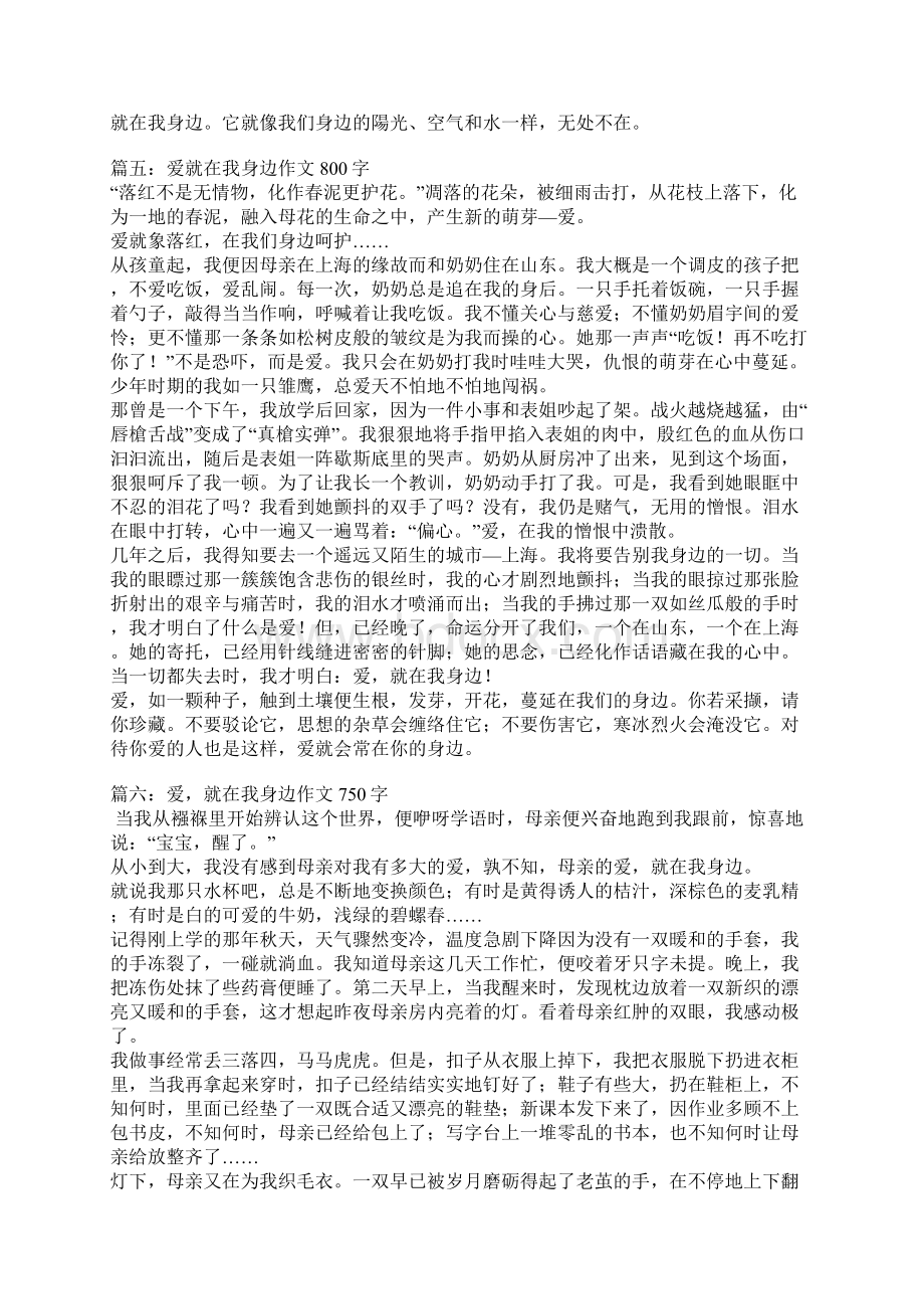 爱就在我身边作文Word文档格式.docx_第3页