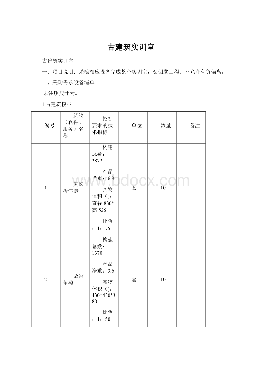 古建筑实训室.docx