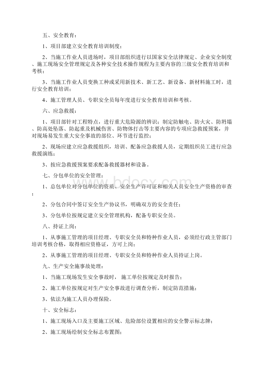 建筑施工安全管理的主要内容汇总.docx_第3页