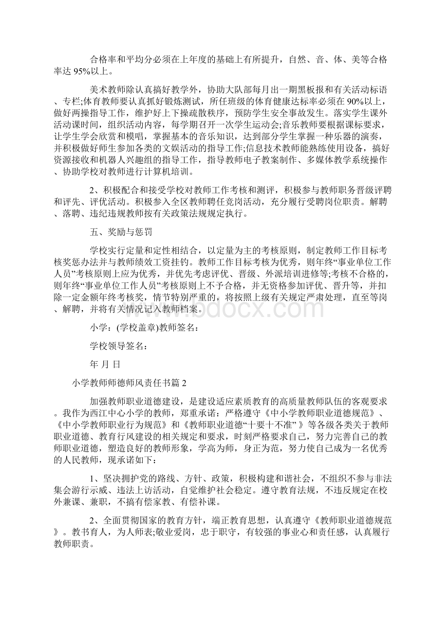 小学教师师德师风责任书.docx_第3页