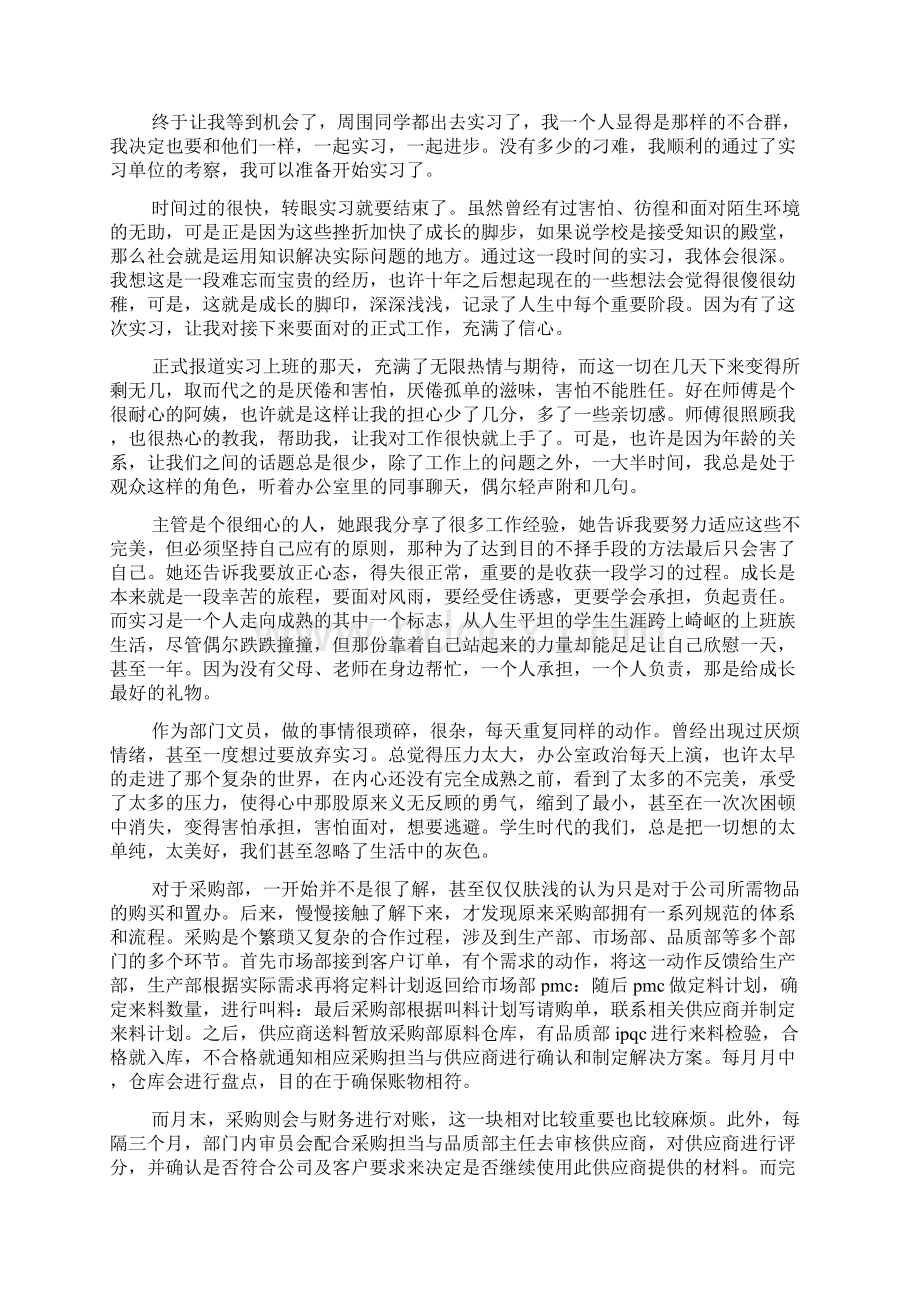 采购员实习报告范文5篇.docx_第2页