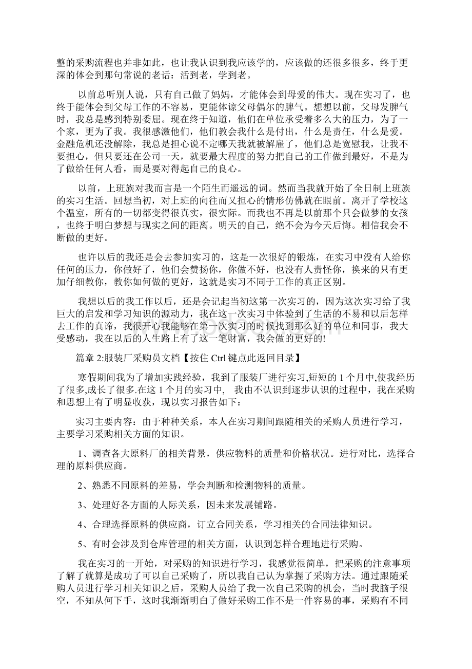 采购员实习报告范文5篇.docx_第3页