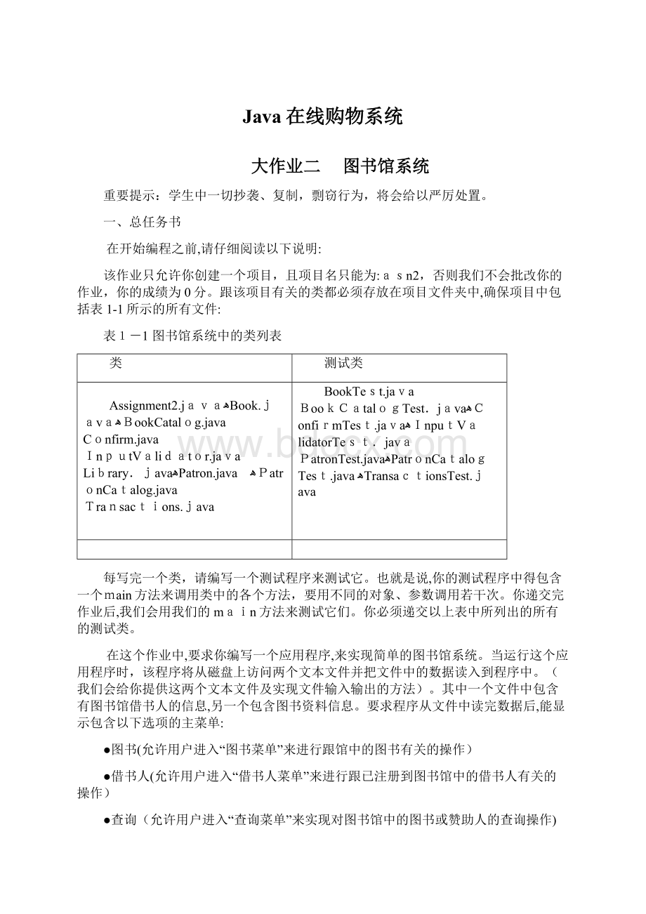 Java在线购物系统Word文件下载.docx