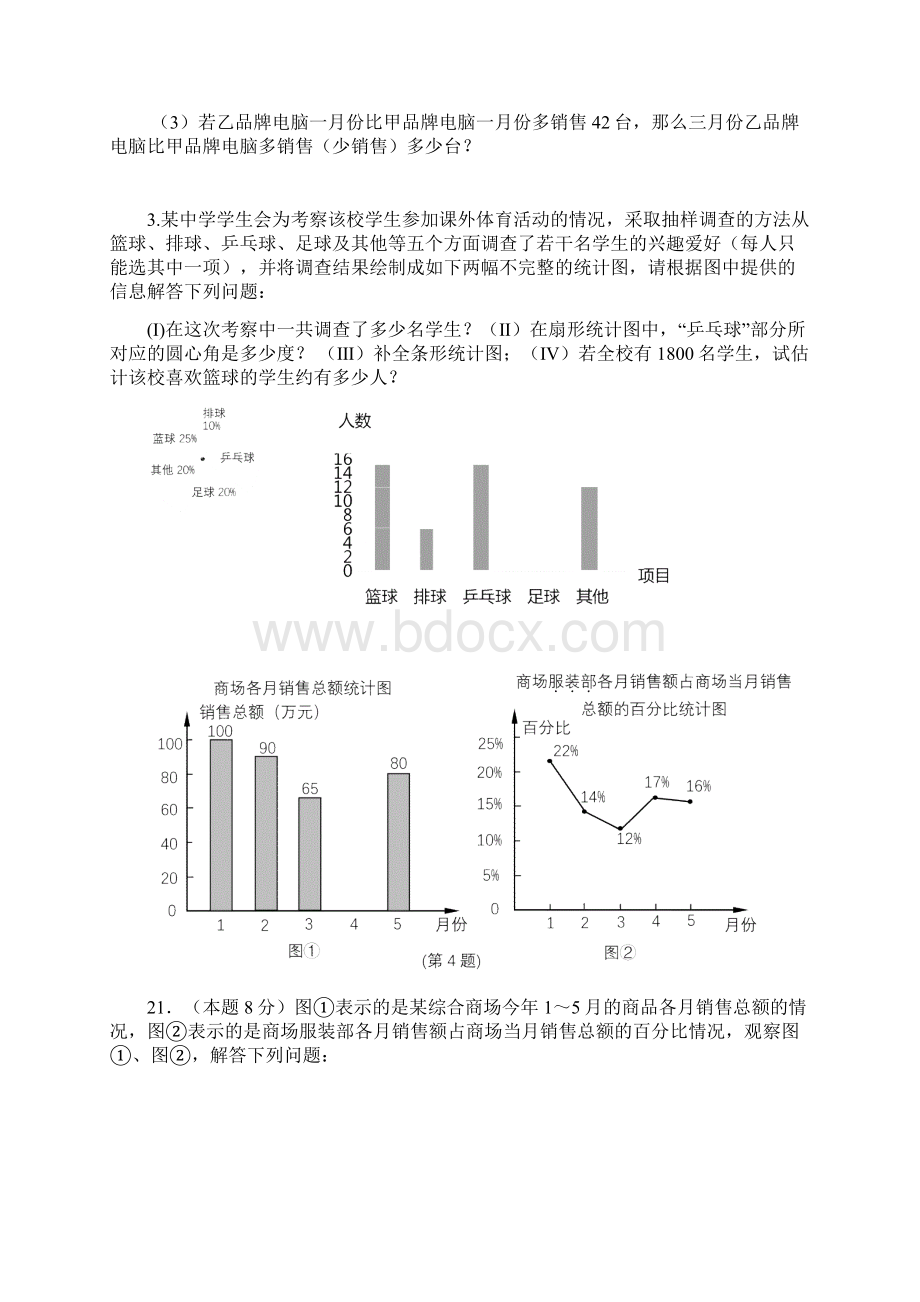 天津中考数学21专题训练.docx_第2页