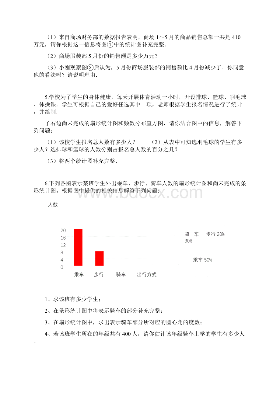 天津中考数学21专题训练.docx_第3页