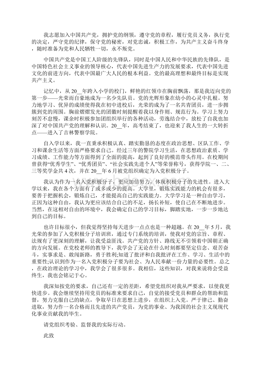 预备党员入党志愿书文档最最新文档.docx_第2页