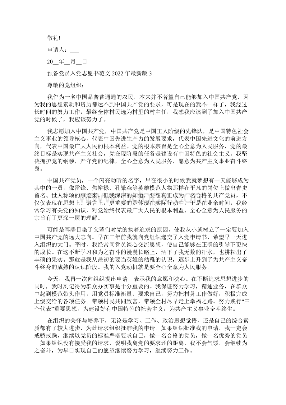 预备党员入党志愿书文档最最新文档.docx_第3页