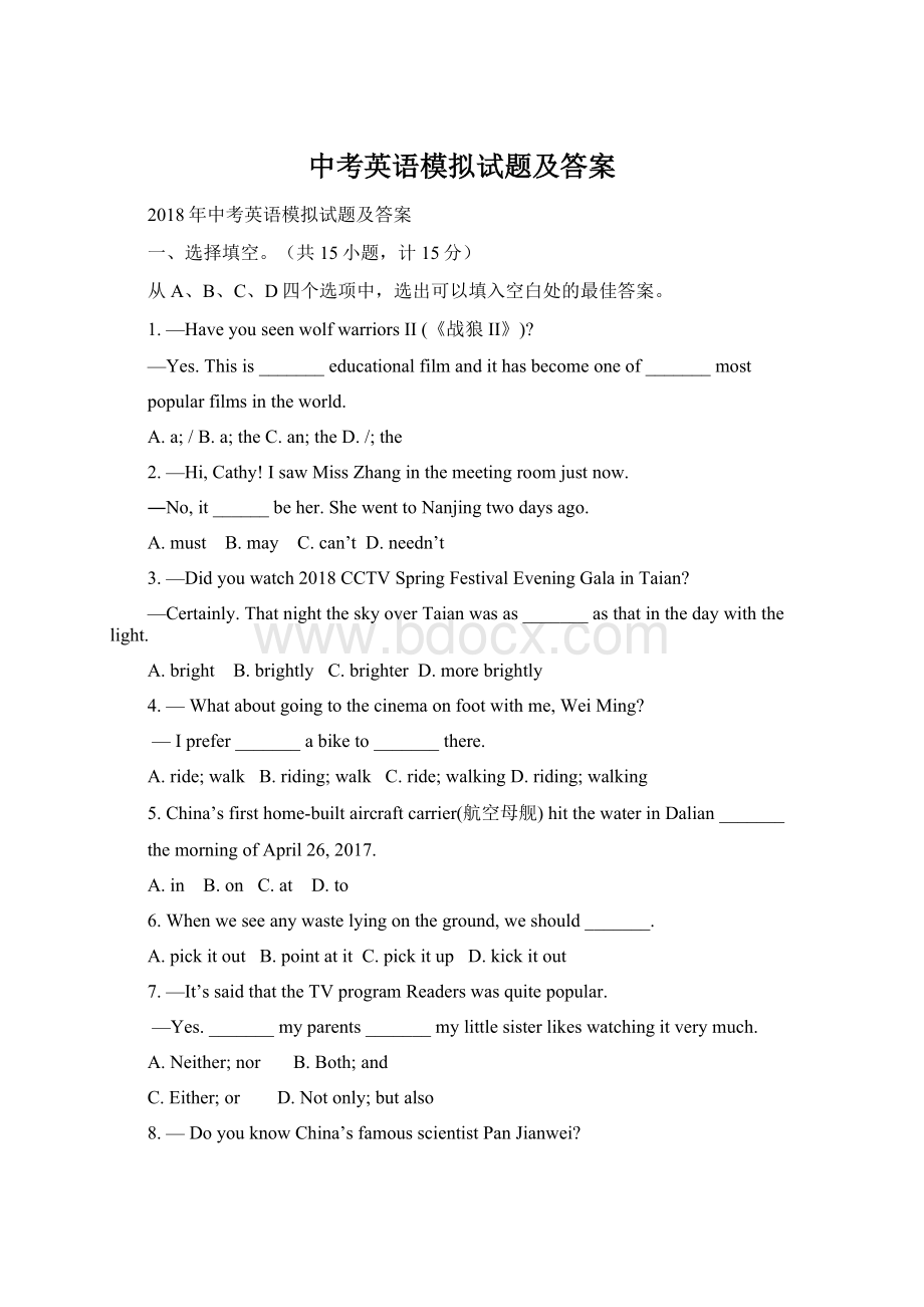 中考英语模拟试题及答案.docx_第1页