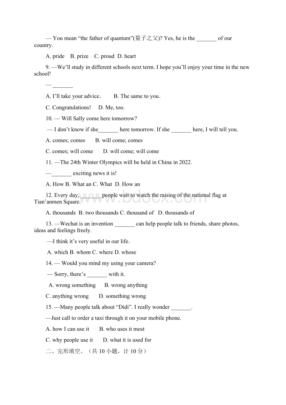中考英语模拟试题及答案.docx_第2页