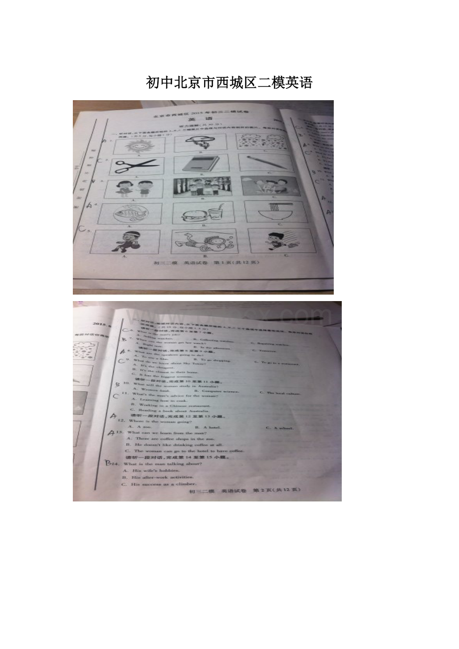 初中北京市西城区二模英语.docx_第1页