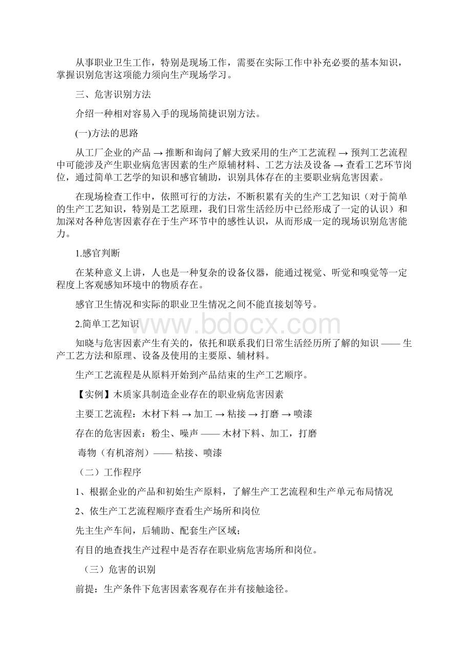 生产现场职业病危害因素识别方法.docx_第2页