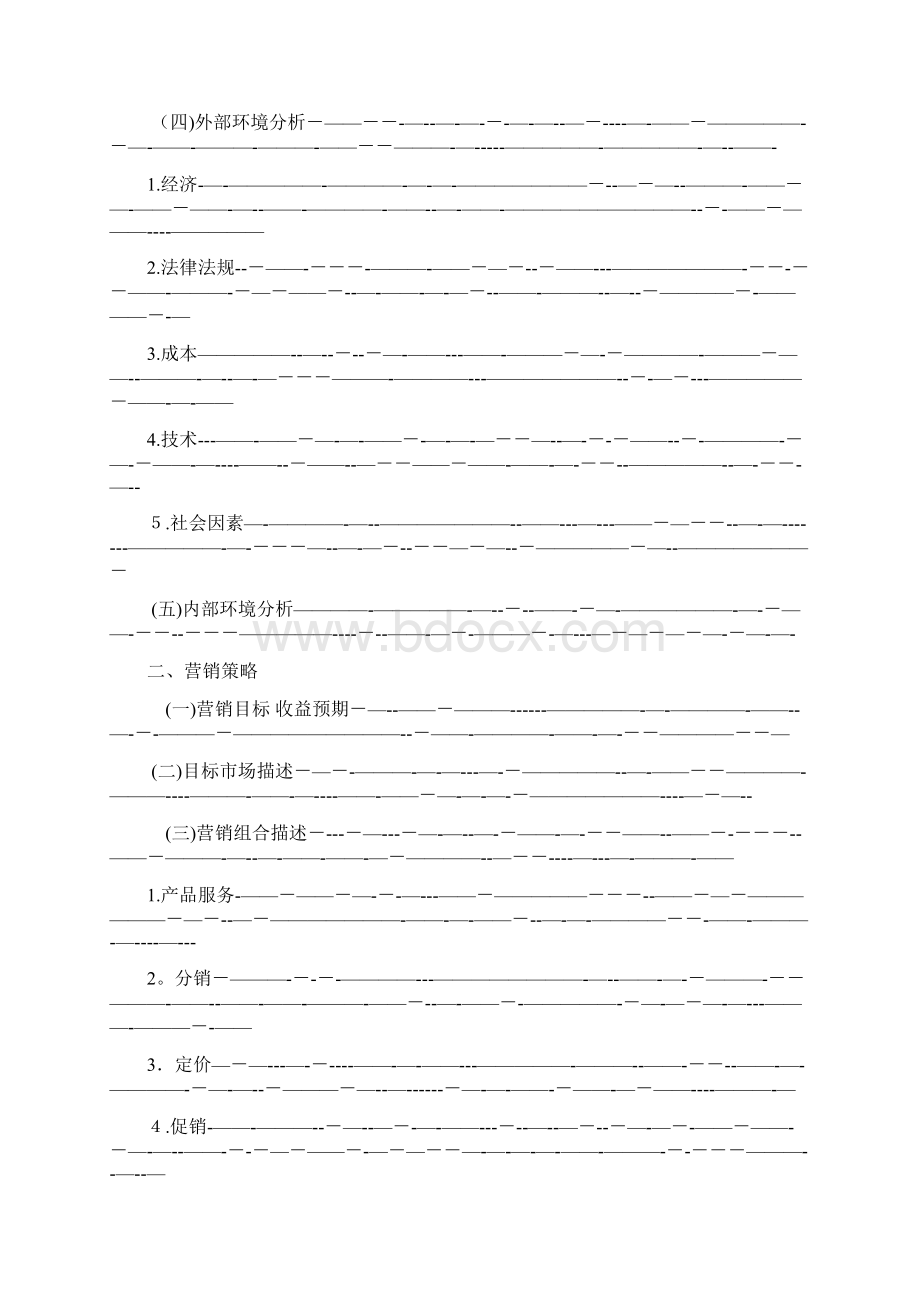 华为营销策划书Word文档格式.docx_第2页