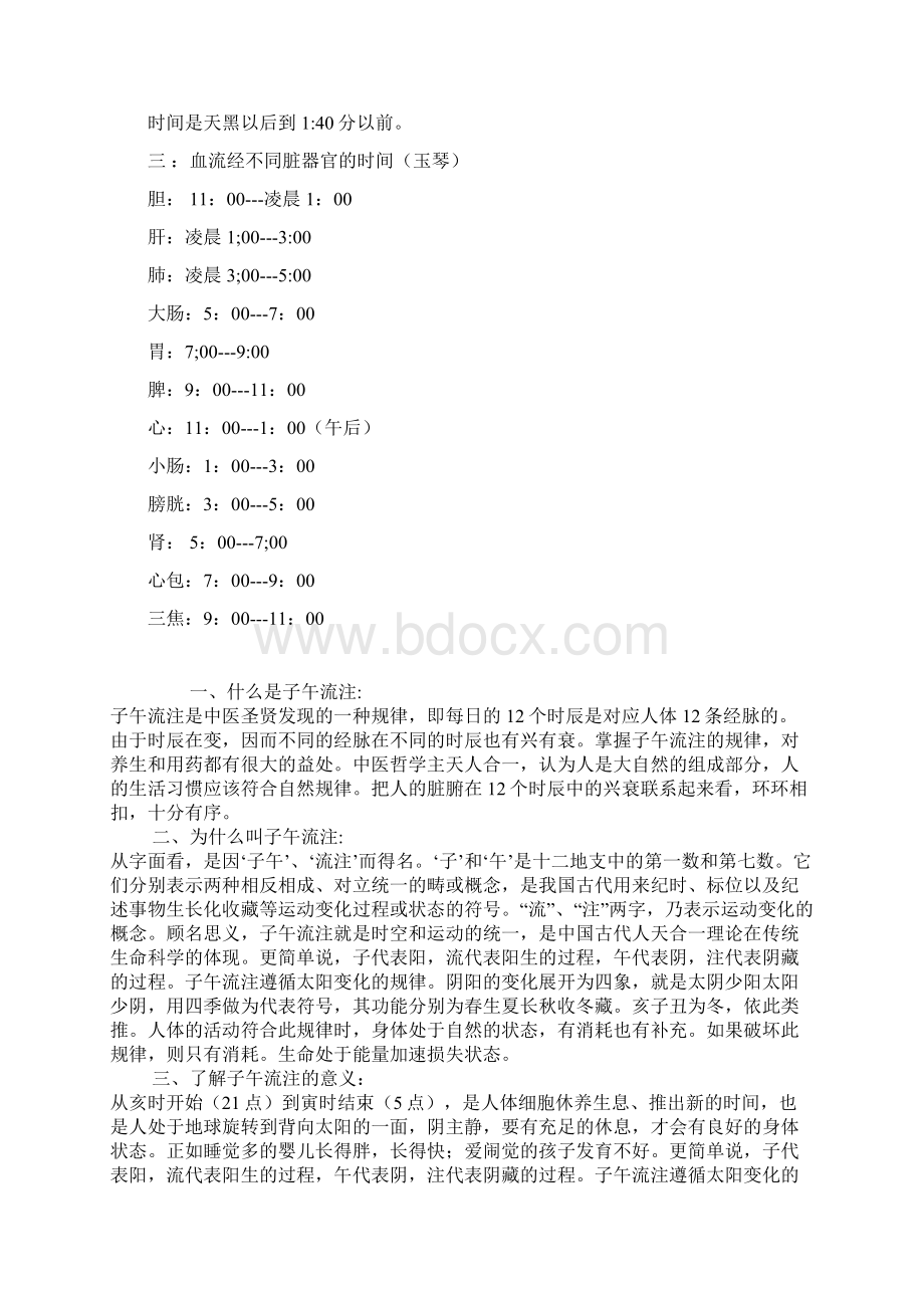 十二经子午流注歌Word文件下载.docx_第2页