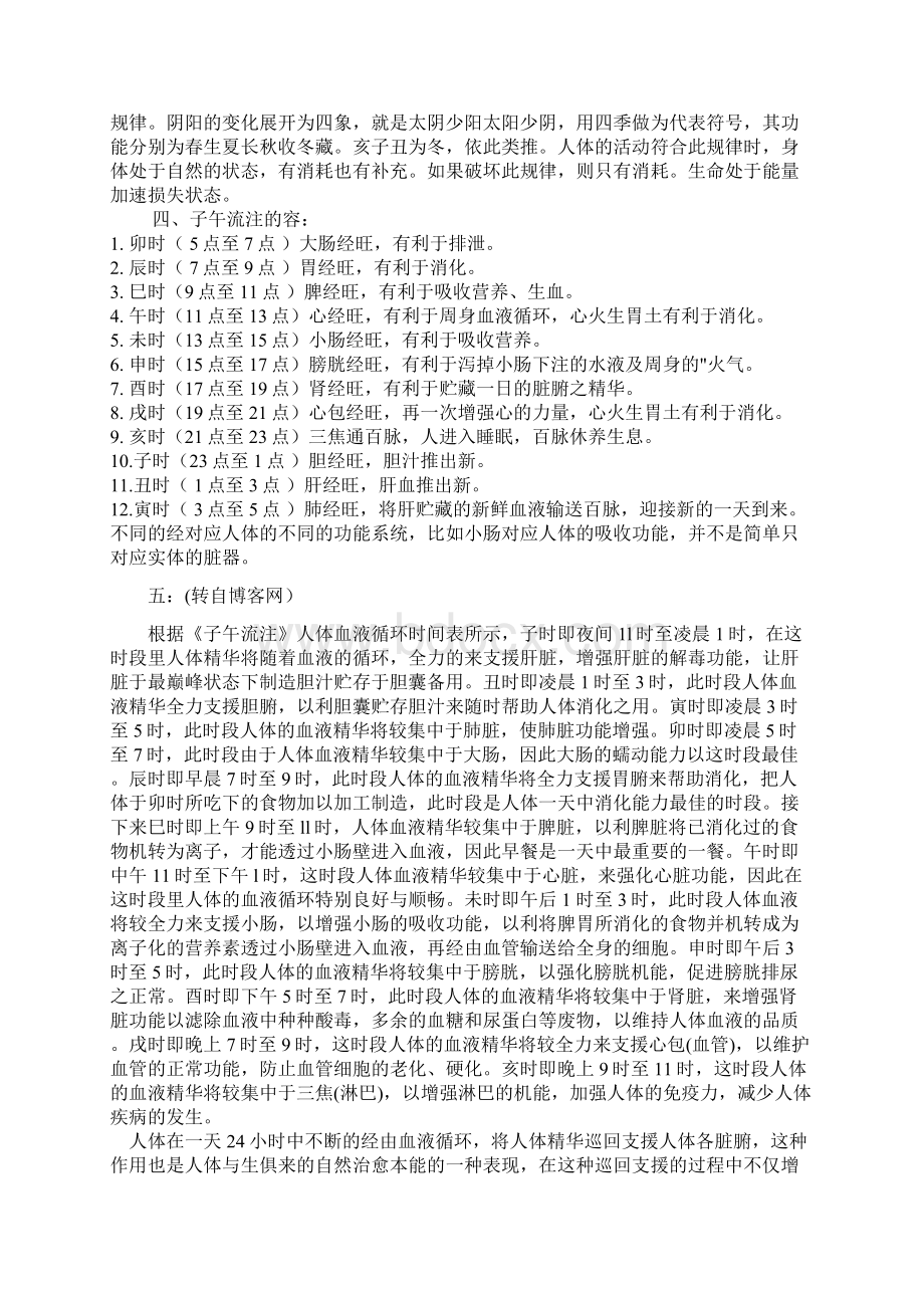 十二经子午流注歌Word文件下载.docx_第3页