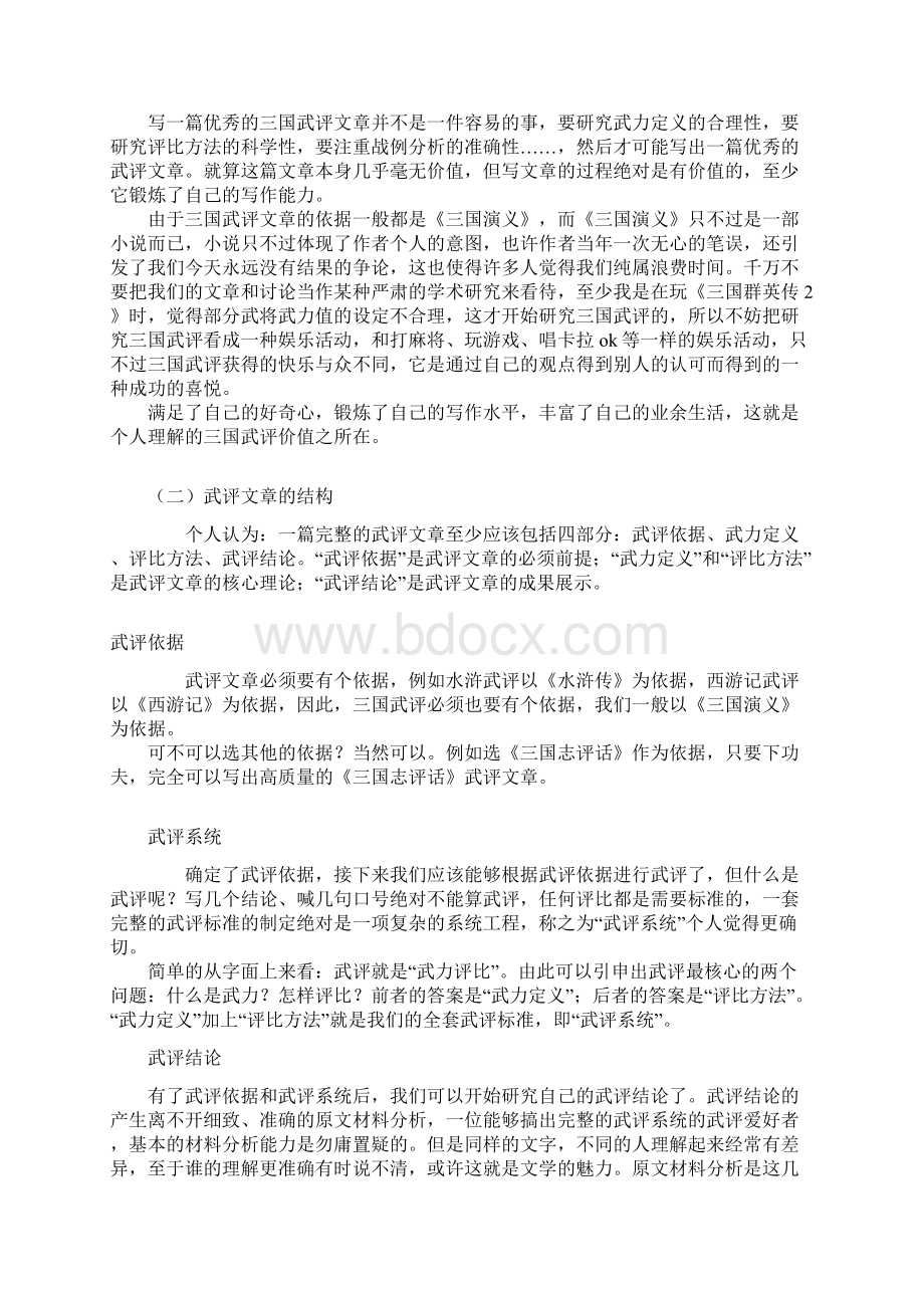 三国终结武评Word文档下载推荐.docx_第2页