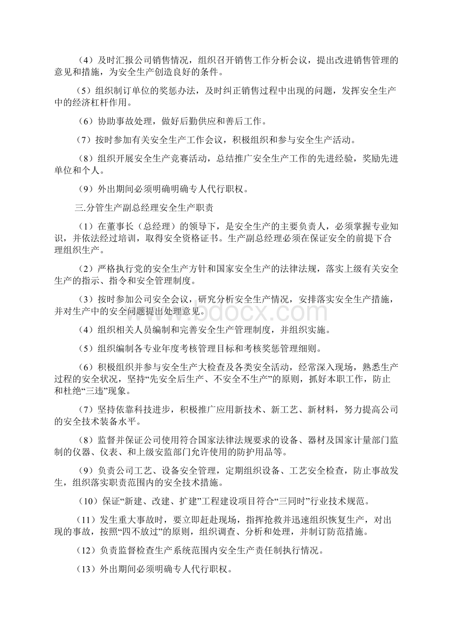 造纸行业安全生产责任制.docx_第2页