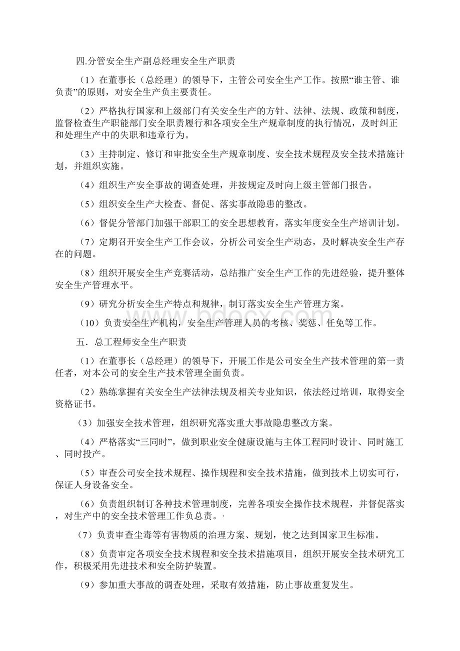 造纸行业安全生产责任制.docx_第3页