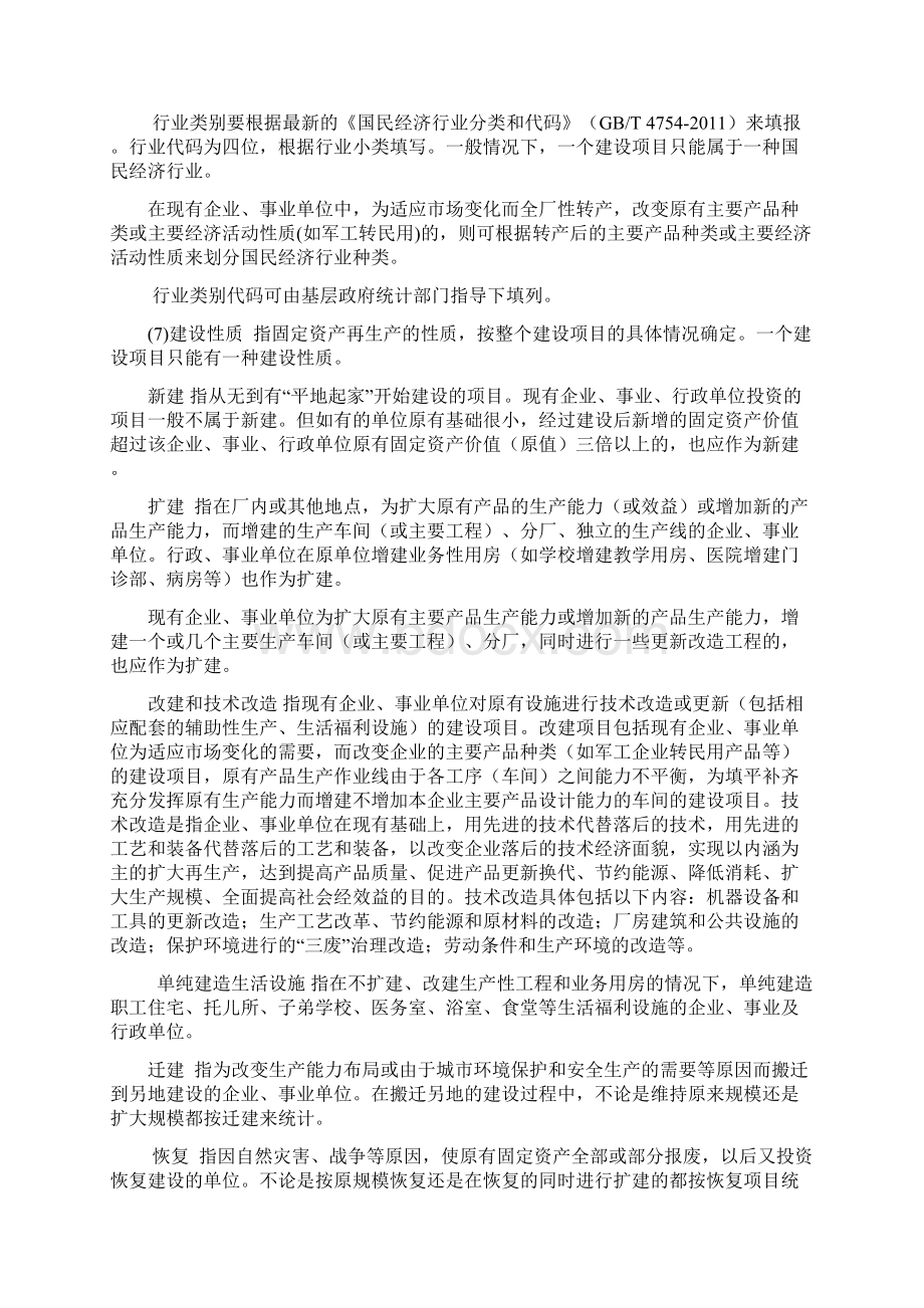 固定资产投资规范化统计.docx_第2页