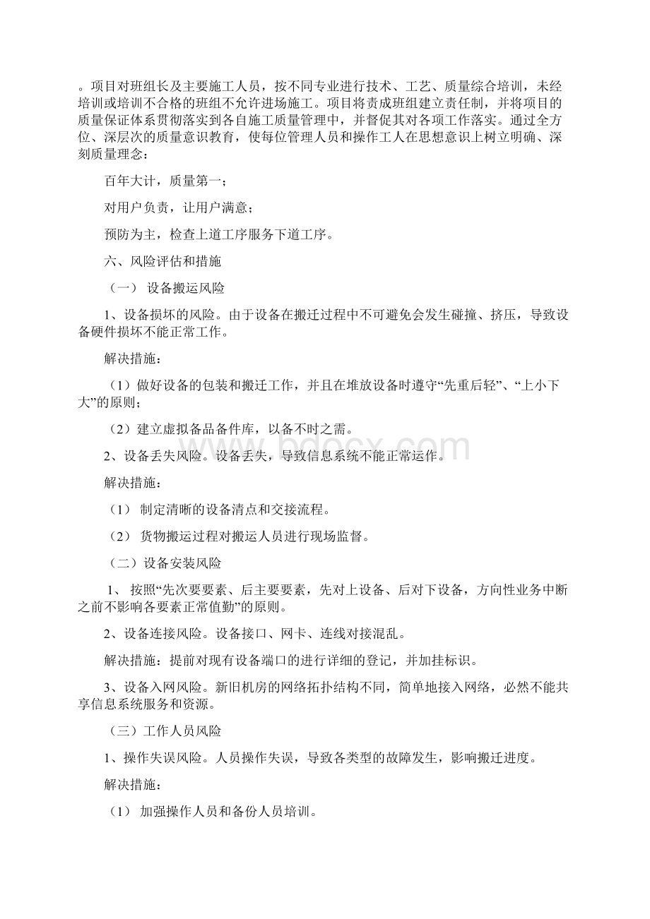 机房搬迁新建实施方案Word格式.docx_第3页