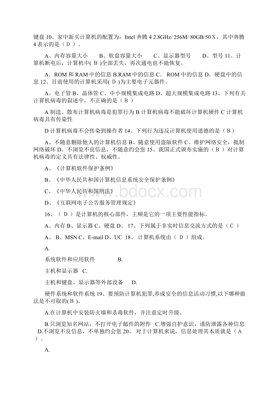 七年级信息技术试题含答案.docx_第2页