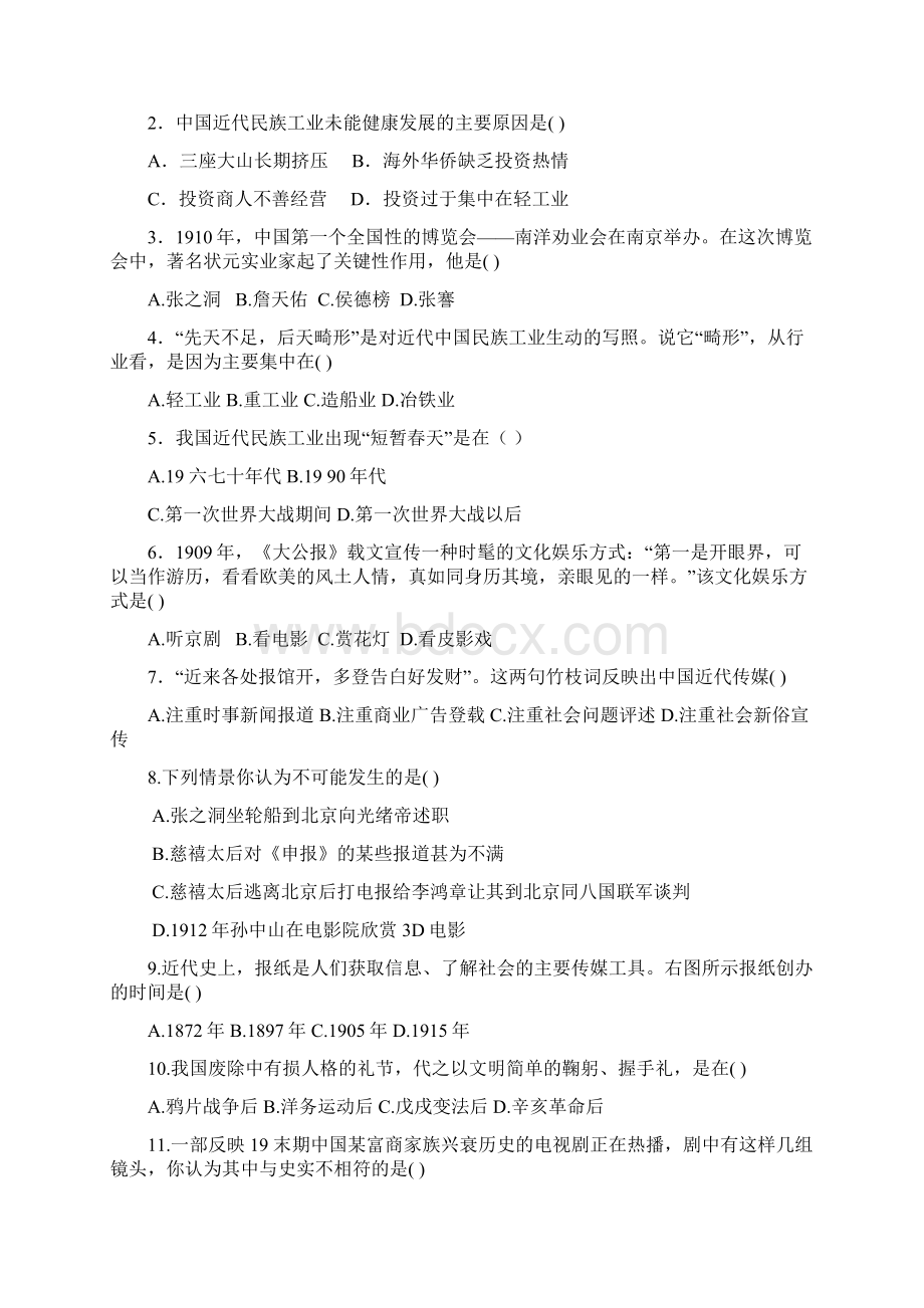 中考历史专题复习 八上 第67单元综合精品卷.docx_第2页