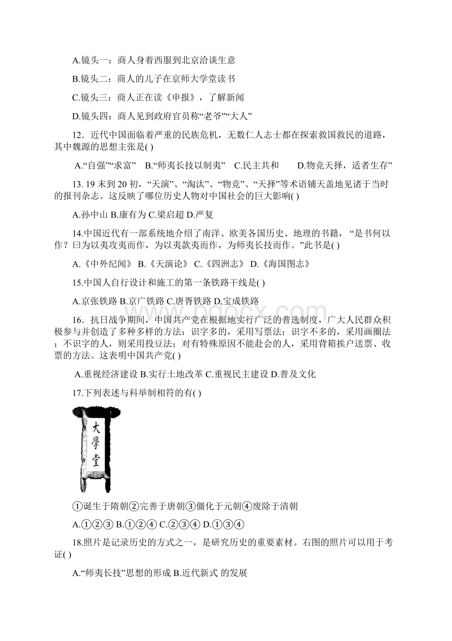 中考历史专题复习 八上 第67单元综合精品卷.docx_第3页