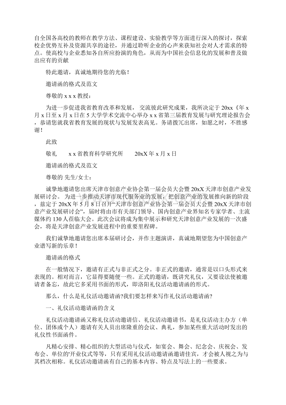 邀请函的格式及范文.docx_第2页