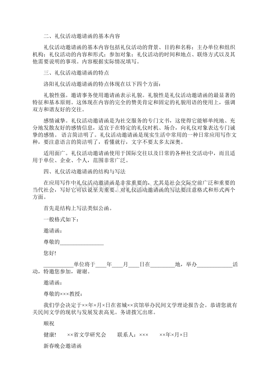 邀请函的格式及范文.docx_第3页