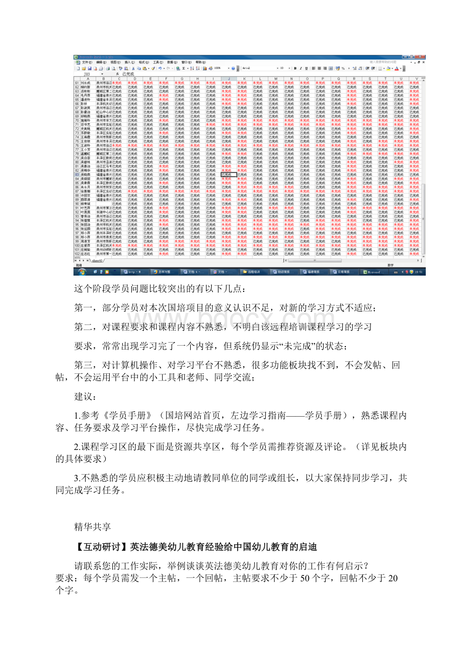 国培计划示范性远程培训项目 doc.docx_第3页