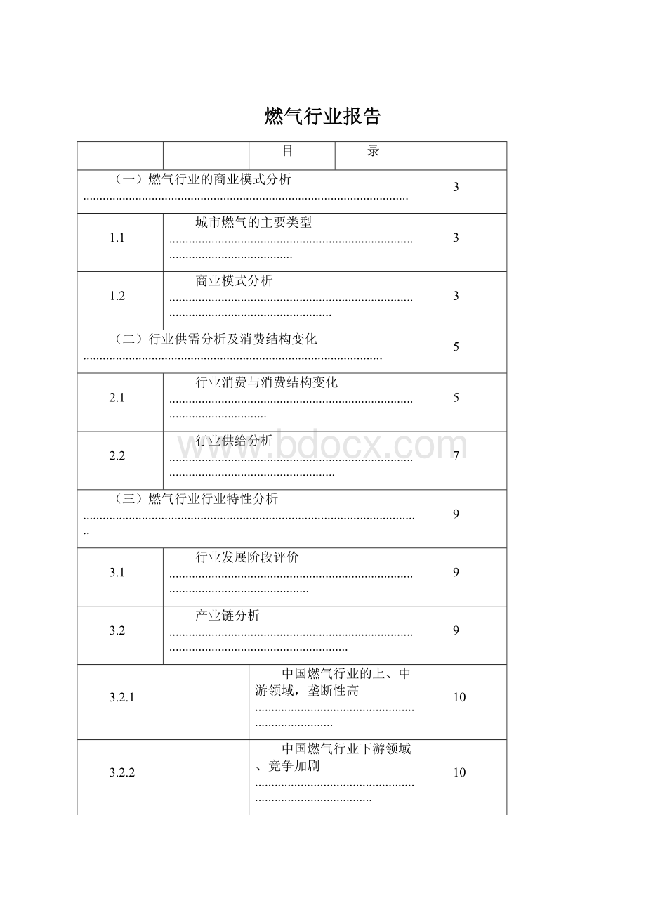 燃气行业报告.docx_第1页