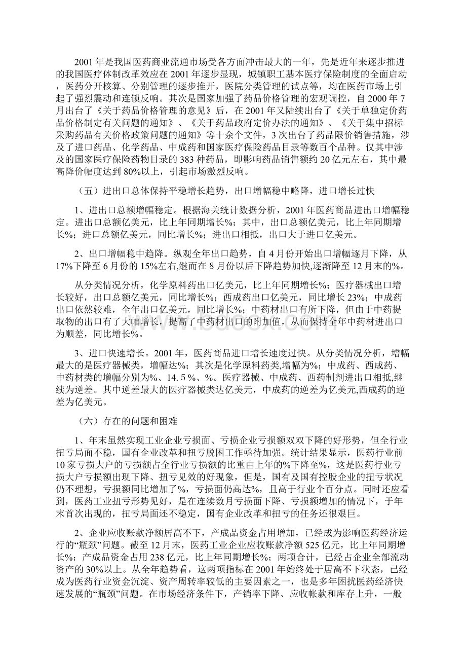 医药行业经济运行分析报告页.docx_第3页