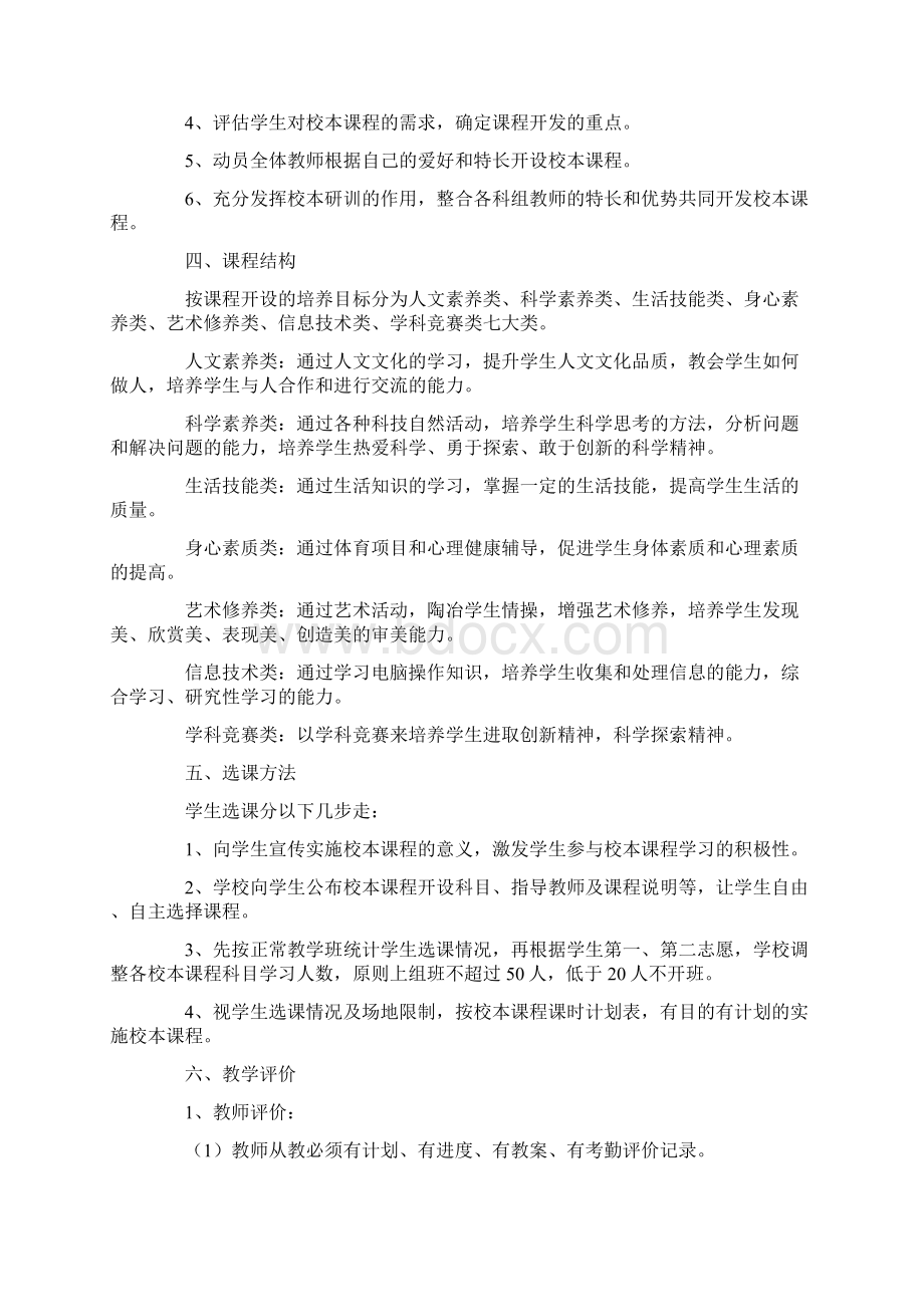 无锡外国语学校学年校本课程实施方案.docx_第2页