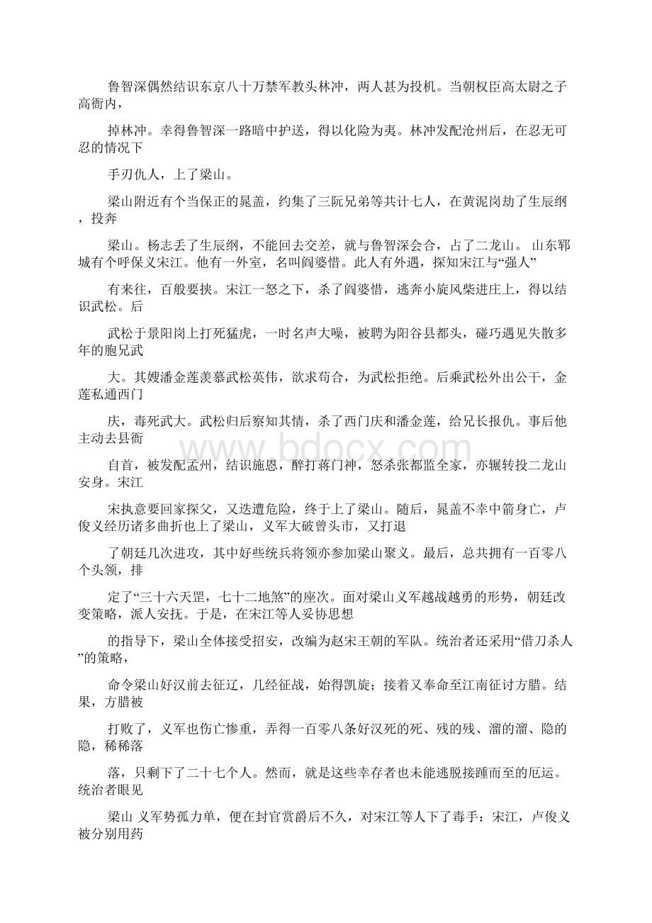 水浒传小说读书笔记.docx_第2页