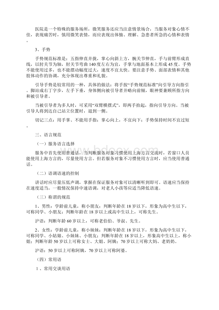 新区卫生系统部分门诊窗口规范服务指引.docx_第3页