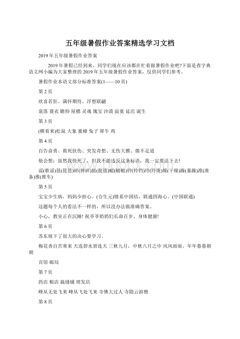 五年级暑假作业答案精选学习文档Word格式文档下载.docx_第1页