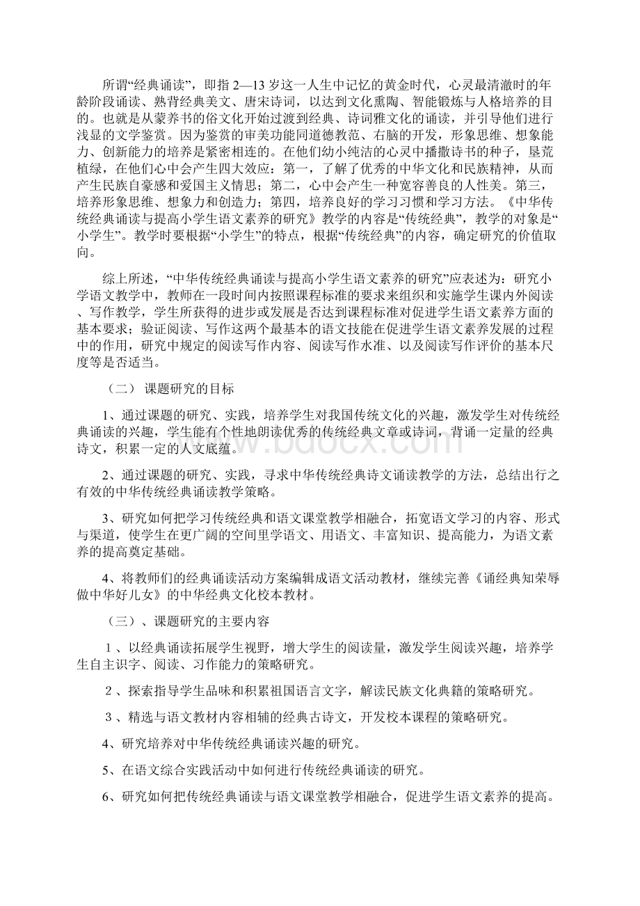 《实施经典诵读与提升学生人文素养的有效整合研究》课 题 实施方案.docx_第3页