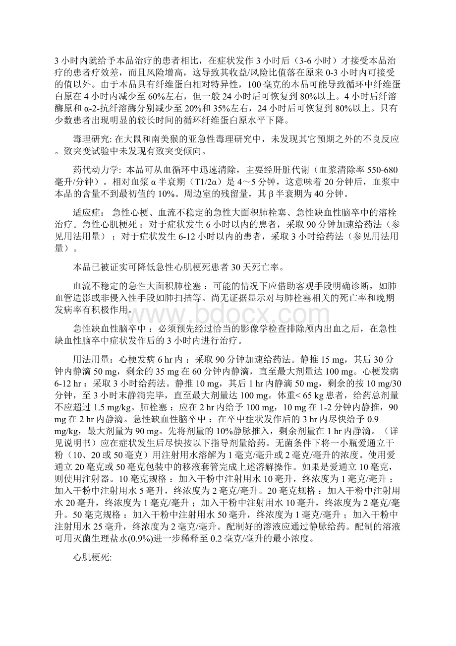 注射用阿替普酶使用说明书德国进口.docx_第2页