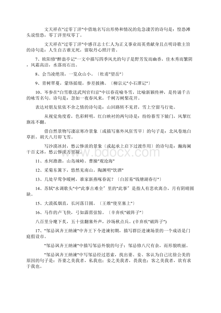 山西中考必背古诗词总结文档格式.docx_第2页