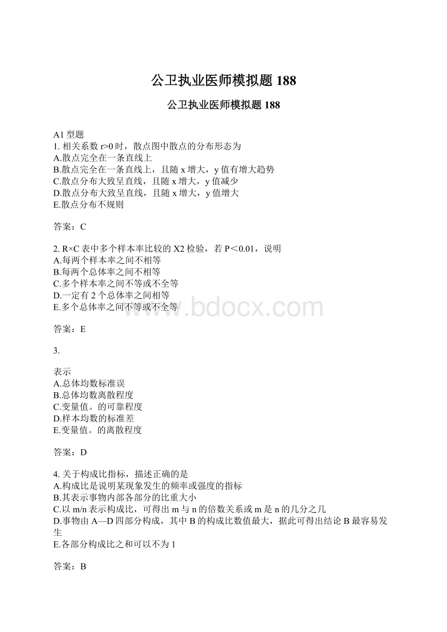 公卫执业医师模拟题188Word文档格式.docx