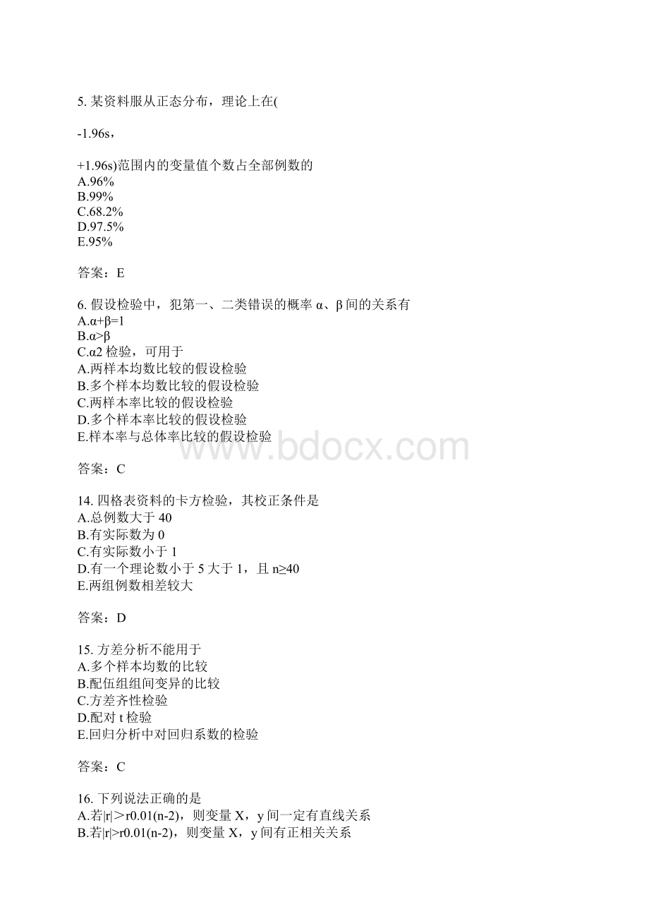 公卫执业医师模拟题188.docx_第2页