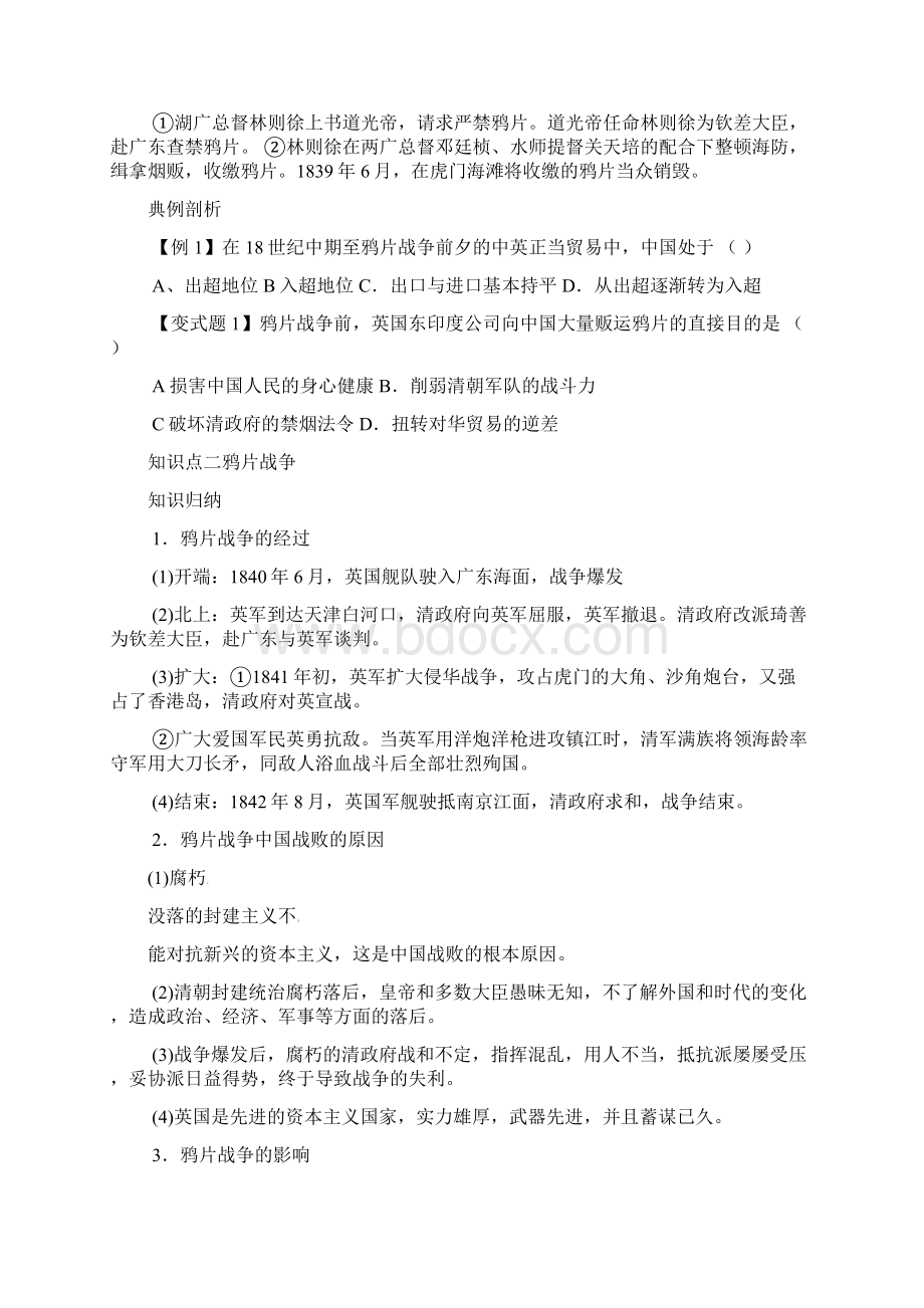 人教版历史必修1《鸦片战争》优秀教案重点资料docWord文档格式.docx_第3页