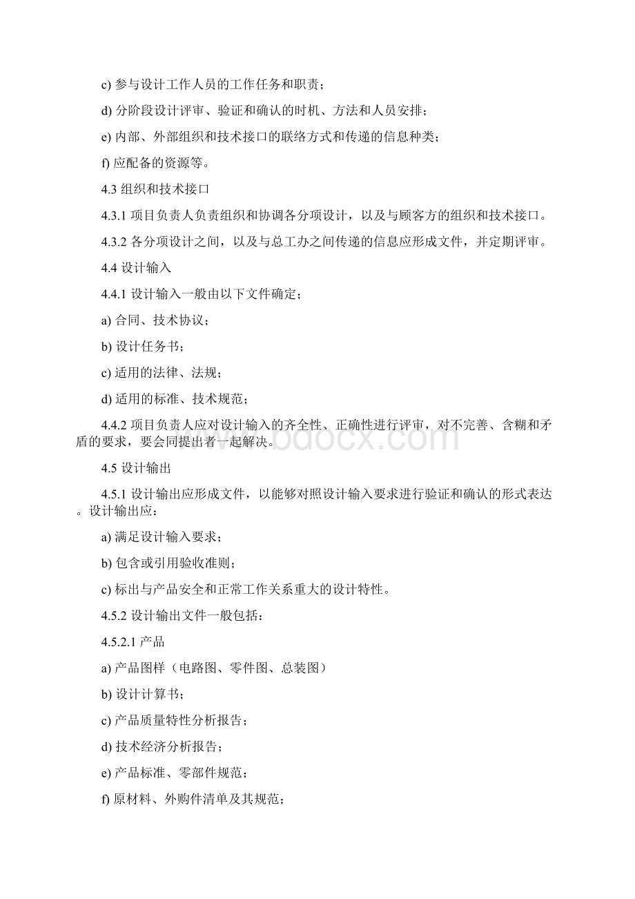 产品设计过程控制程序Word格式.docx_第3页