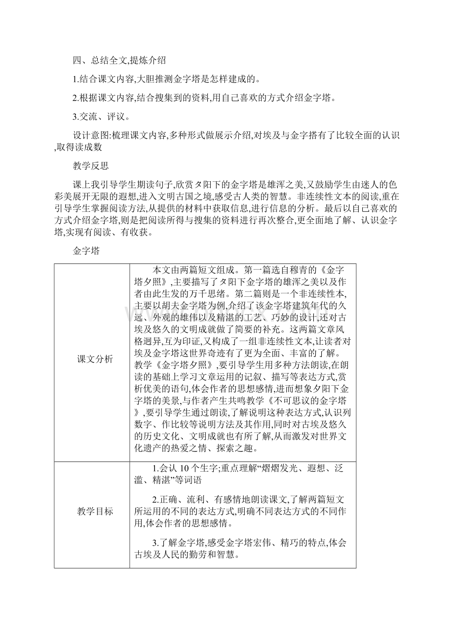 统编教材部编版五年级下册语文第五单元 20《金字塔》 教案Word下载.docx_第3页