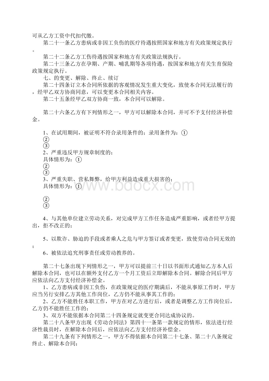 劳动合同范本下载1.docx_第3页