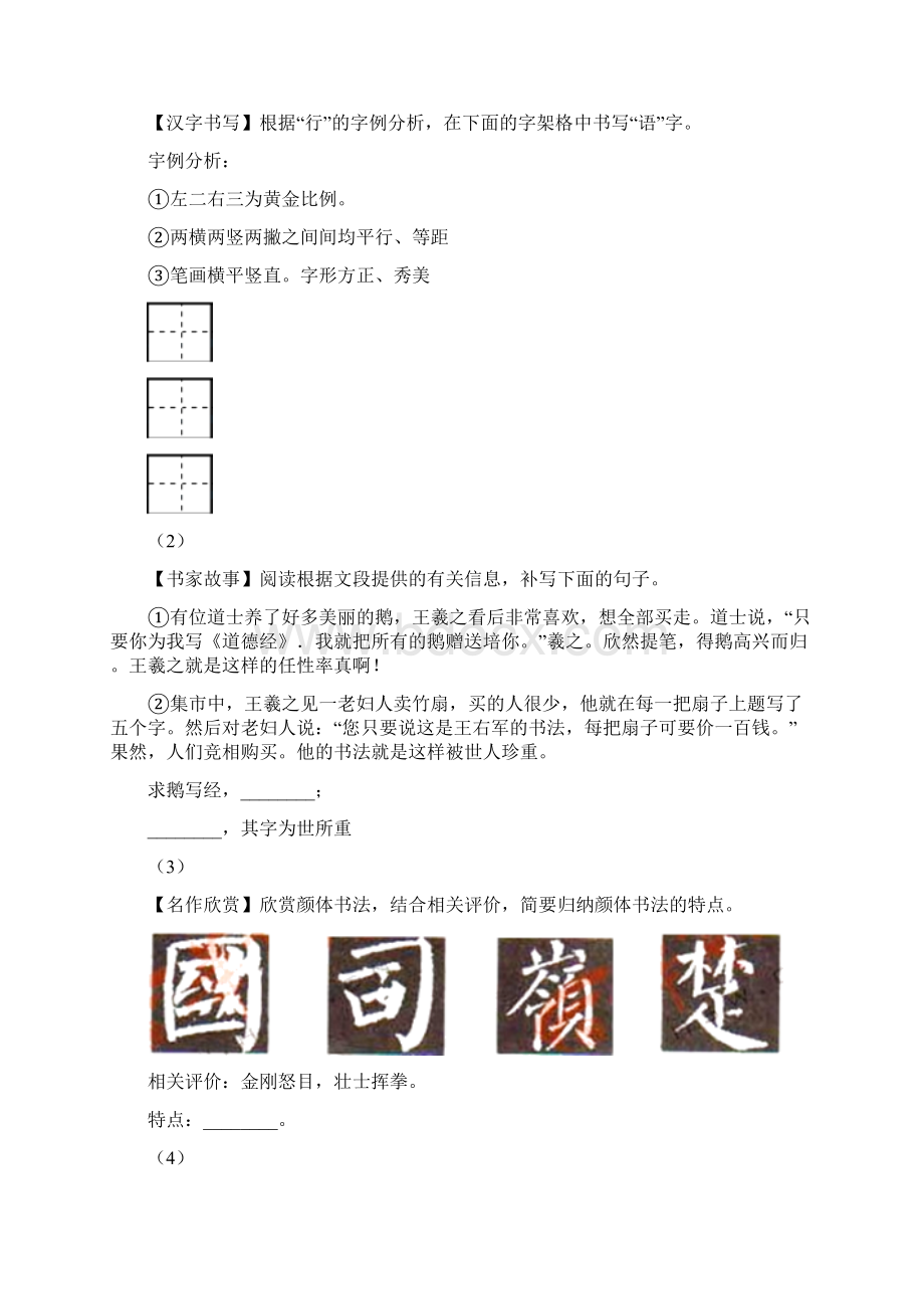 鄂教版九年级下学期第二次月考语文试题A卷Word格式文档下载.docx_第2页